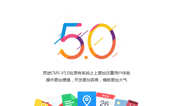 思途CMS5.0介紹