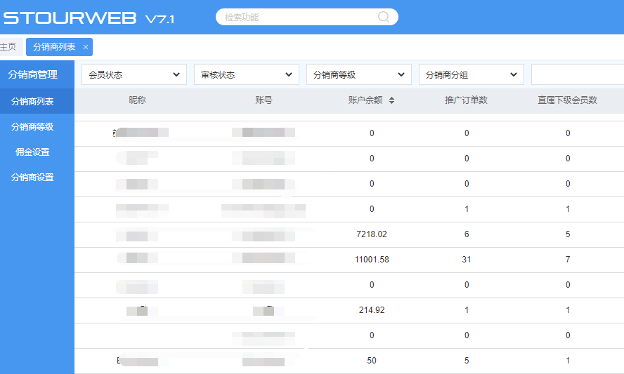 后臺(tái)分銷商管理頁(yè).png